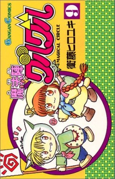 Manga - Manhwa - Mahôjin Guru Guru jp Vol.9