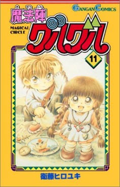 Manga - Manhwa - Mahôjin Guru Guru jp Vol.11