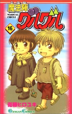 Manga - Manhwa - Mahôjin Guru Guru jp Vol.16
