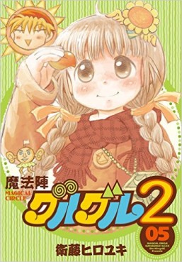 Manga - Manhwa - Mahôjin guru guru 2 jp Vol.5