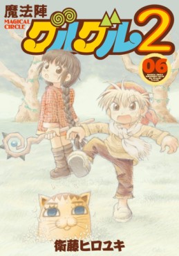 Manga - Manhwa - Mahôjin guru guru 2 jp Vol.6