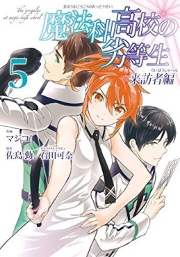 Manga - Manhwa - Mahôka Kôkô no Rettôsei - raiôsha-hen jp Vol.5