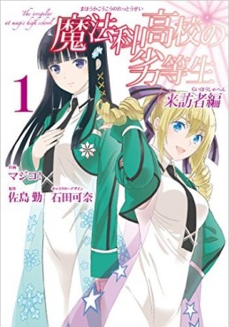 Manga - Manhwa - Mahôka Kôkô no Rettôsei - raiôsha-hen jp Vol.1