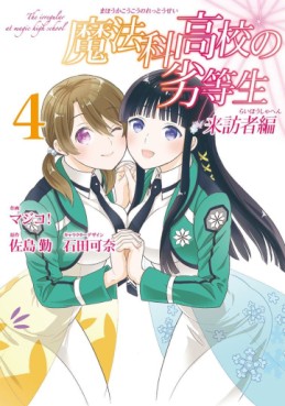 Manga - Manhwa - Mahôka Kôkô no Rettôsei - raiôsha-hen jp Vol.4