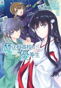 Manga - Manhwa - Mahôka Kôkô no Yûtôsei jp Vol.8