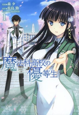 Manga - Mahôka Kôkô no Yûtôsei - Nouvelle Edition jp Vol.1
