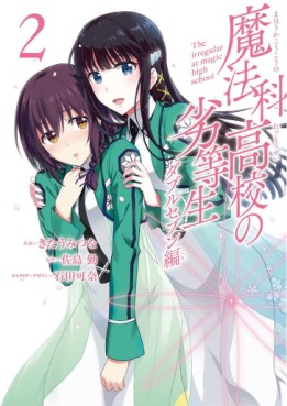 Manga - Manhwa - Mahouka Koukou no Rettousei - Double Seven Hen jp Vol.2