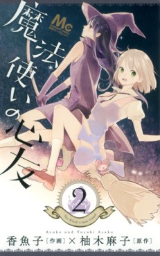 Manga - Manhwa - Mahôtsukai no Shinyû jp Vol.2