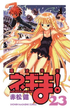 Manga - Manhwa - Mahô Sensei Negima! jp Vol.23