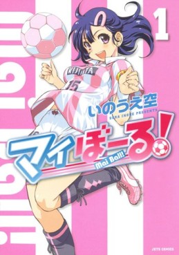 Manga - Manhwa - Mai Ball! jp Vol.1