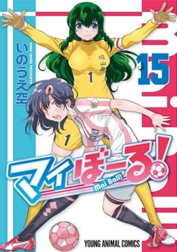 Manga - Manhwa - Mai Ball! jp Vol.15