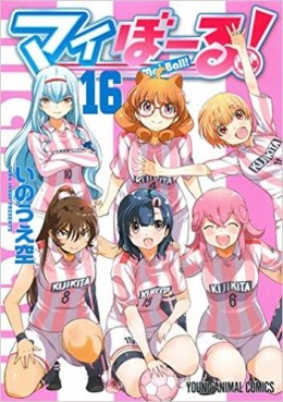 Manga - Manhwa - Mai Ball! jp Vol.16