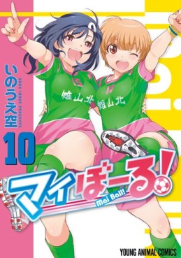 Manga - Manhwa - Mai Ball! jp Vol.10