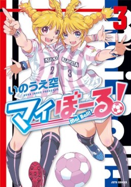 Manga - Manhwa - Mai Ball! jp Vol.3