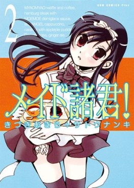 Manga - Manhwa - Maid shokun! jp Vol.2