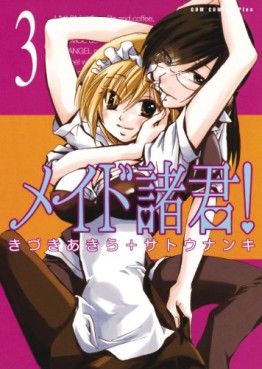 Manga - Manhwa - Maid shokun! jp Vol.3