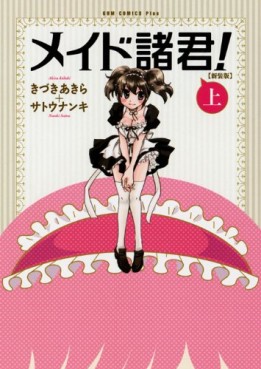 Manga - Manhwa - Maid shokun! - nouvelle edition jp Vol.1