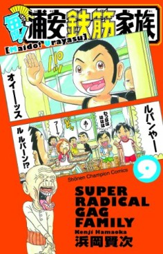 Manga - Manhwa - Maido! Urayasu Tekkin Kazoku jp Vol.9