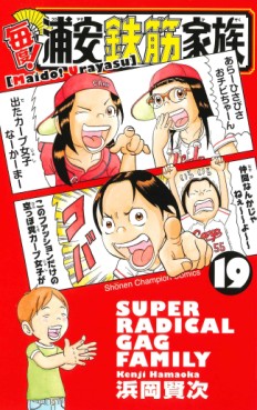 Manga - Manhwa - Maido! Urayasu Tekkin Kazoku jp Vol.19