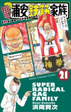 Manga - Manhwa - Maido! Urayasu Tekkin Kazoku jp Vol.21