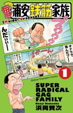 Manga - Manhwa - Maido! Urayasu Tekkin Kazoku jp Vol.1