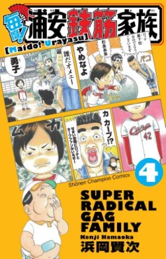 Manga - Manhwa - Maido! Urayasu Tekkin Kazoku jp Vol.4