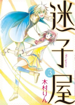 Manga - Manhwa - Maigoya jp Vol.3