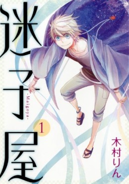 Manga - Manhwa - Maigoya vo