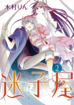 Manga - Manhwa - Maigoya jp Vol.2