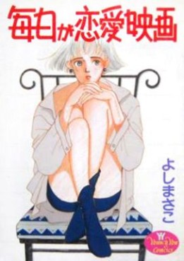 Manga - Manhwa - Mainichi ga renai eiga jp