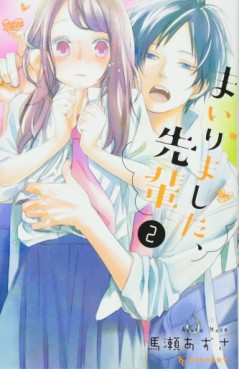 Manga - Manhwa - Mairimashita, Senpai jp Vol.2
