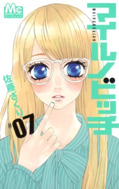 Manga - Manhwa - Mairunovich jp Vol.7