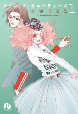 manga - Maison de Beauties - Bunko jp Vol.1