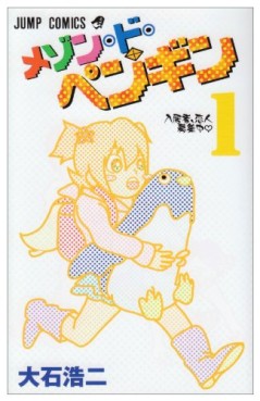 Manga - Manhwa - Maison du Penguin jp Vol.1