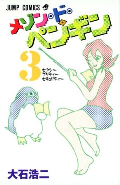 Manga - Manhwa - Maison du Penguin jp Vol.3