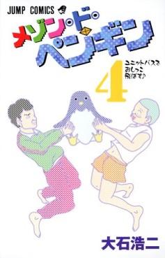 Manga - Manhwa - Maison du Penguin jp Vol.4