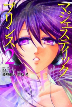 Manga - Manhwa - Majestic Prince jp Vol.2