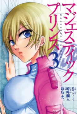 Manga - Manhwa - Majestic Prince jp Vol.3