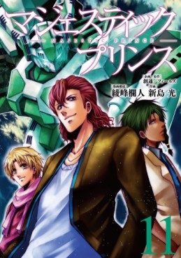 Manga - Manhwa - Majestic Prince jp Vol.11