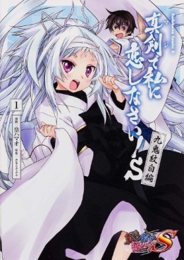Manga - Manhwa - Maji de Watashi ni Koi Shinasai! S - Kuki Monoshiro Hen jp Vol.1