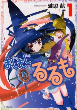 Manga - Manhwa - Majimoji Rurumo jp Vol.1