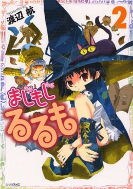 Manga - Manhwa - Majimoji Rurumo jp Vol.2