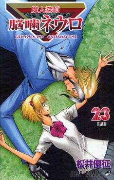 Manga - Manhwa - Majin Tantei Nogami Neuro jp Vol.23