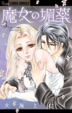 Manga - Manhwa - Majo no Biyaku jp Vol.3