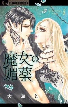 Manga - Manhwa - Majo no Biyaku jp Vol.4