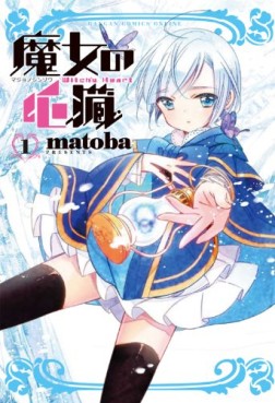 Manga - Manhwa - Majo no Shinzô jp Vol.1