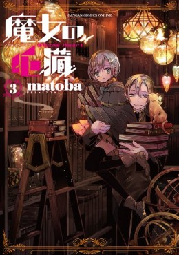 Manga - Manhwa - Majo no Shinzô jp Vol.3