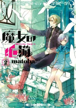 Manga - Manhwa - Majo no Shinzô jp Vol.2