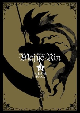 Manga - Manhwa - Majo Rin jp Vol.3