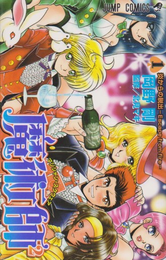 Manga - Manhwa - Majutsushi jp Vol.1
